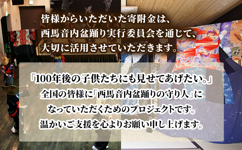 【返礼品なし】西馬音内盆踊り 実行委員会支援（秋田県羽後町）9,000円 応援 支援 寄附のみ 【羽後町ふるさと納税】