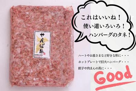 せんば牛100%ハンバーグのたね　1kg
