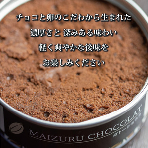 スイーツ 缶詰 ガトーショコラ 4缶 セット ギフト リッチ 贈り物 プレゼント 贈答用 手作り 人気 確実 無難 美味 お祝い 結婚 慶事 安心 安全 無添加 お歳暮 クリスマス バレンタイン 有精