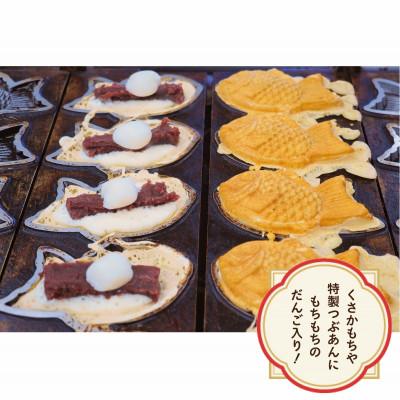 ふるさと納税 宮城県 日下食品【もちやの冷凍便】だんご入りたい焼き10個詰合せ |  | 01