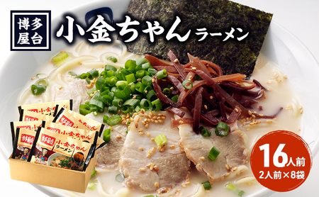 ラーメン 豚骨ラーメン 16人前 (2人前×8袋) ラーメン
