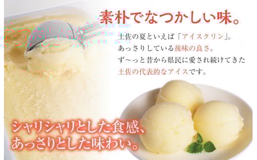 アイスクリン 12個 セット 高知アイス ご当地アイス あっさり 爽やか バニラ ふるさとの味 アイスクリーム 昔ながらの スイーツ デザート おやつ 冷蔵 高知県 須崎市 ICE014 12個セット
