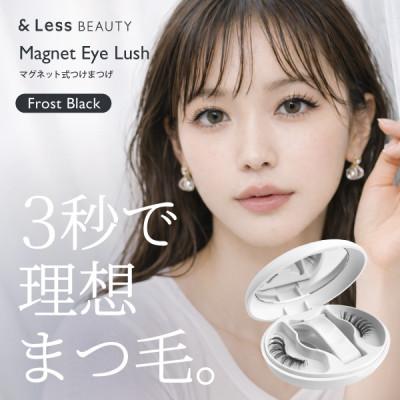 ふるさと納税 西原村 【&amp;Less】マグネット式つけまつげ　フロストブラック