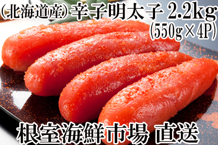 ＜12月8日決済分まで年内配送＞辛子明太子500g×4P(計2㎏) B-14006