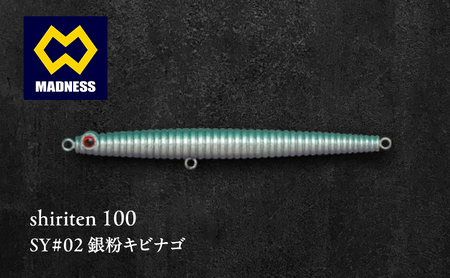ルアー シリテン100 銀粉キビナゴ 渓流 ルアー