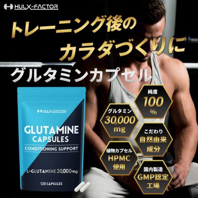 ふるさと納税 名古屋市 ハルクファクター グルタミン カプセル 120粒 錠剤 |  | 01