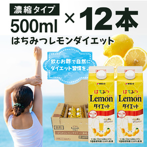 タマノイ酢 はちみつレモンダイエット濃縮タイプ 500ml×12本 タマノイ酢 さっぱりレモン風味 はちみつ入り 飲用アレンジや料理にも 日本製 お酢 | レモンドリンク 濃縮 はちみつレモン ホットレモン レモンシロップ 飲料用 健康管理 美容サポート まとめ買い