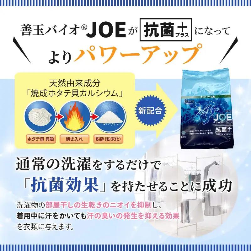 善玉バイオ浄抗菌プラス1.3kg×4袋(袋商品のみ) エコ洗剤セットで衣類も環境もクリーンに！【 洗濯用洗剤 】