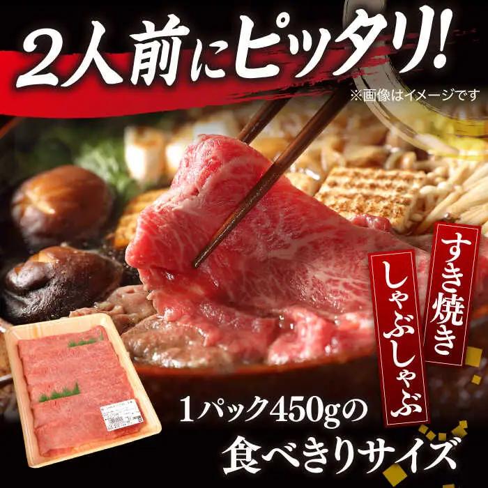 肉 【ブランド牛・しまね和牛】モモスライス 450g すき焼き・しゃぶしゃぶ用 島根県松江市/Do corporation株式会社（しまね和牛）[ALFU009] 肉 肉