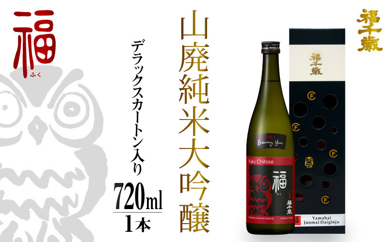 
            福（山廃純米大吟醸）720㎖ 【お酒 日本酒 純米酒 純米大吟醸 芳醇 香り 和食 フレンチ イタリアン 受賞】[A-008001]
          