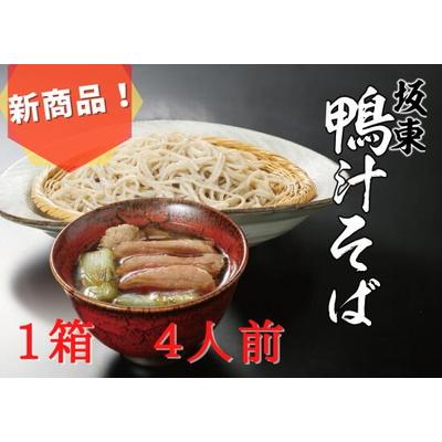 ふるさと納税 古河市 坂東太郎 鴨汁そばギフトセット | 蕎麦 ソバ ギフト 贈答 贈り物 プレゼント _CB07