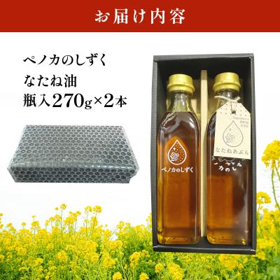ふるさと納税 岩見沢市 ペノカのしずく なたね油 2本セット |  | 03