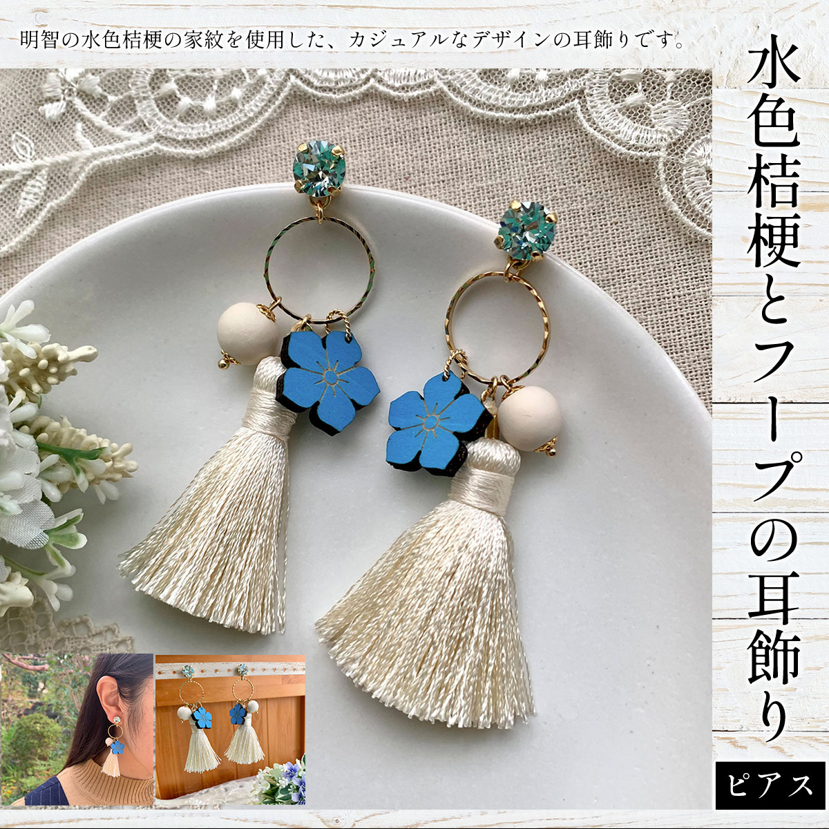 水色桔梗とフープの耳飾り(ピアス) ふるさと納税 水色桔梗 耳飾り ピアス フープ 木製 木彫り 高彫り 木工  木製品 オーダーメイド 京都府 福知山市