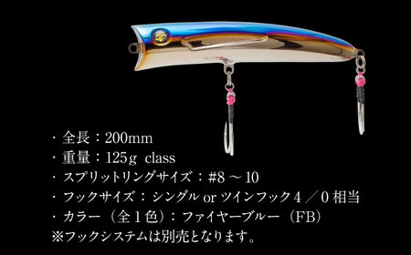 響-Hibiki Xicara 200（シッカラ 200） チタン製 ルアー  / 釣り具 釣り用品 釣り アウトドア 亀山市 / 有限会社メガテック[AMBB260]
