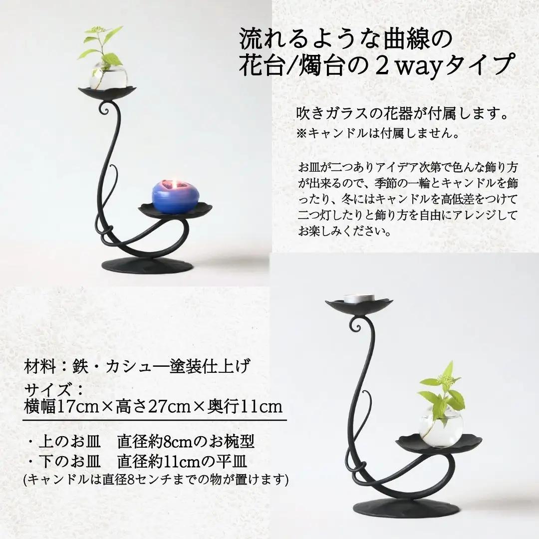 流れの花台２way 雑貨 おしゃれ 花 花台 小物 ケース ギフト 石川県 小松市 【あとりえ三昧亭】