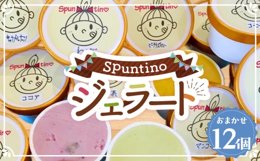 ジェラート詰め合わせ12個　計1.2kg ／ ミルク ジェラート gelato 卵不使用 野菜 果物 カップ カップアイス 詰め合わせ お取り寄せ スイーツ ご当地 デザート 大阪府 No.123