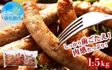 ウィンナー 生ウィンナー 3種セット1.5ｋｇ（3種×500g） 国産 東北産 豚肉 チョリソー ソーセージ 宮城県 東松島市 オイタミート