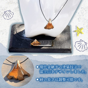 流木 ペンダント 「Mt. FUJI」 1点 アクセサリー ネックレス 静岡 沼津