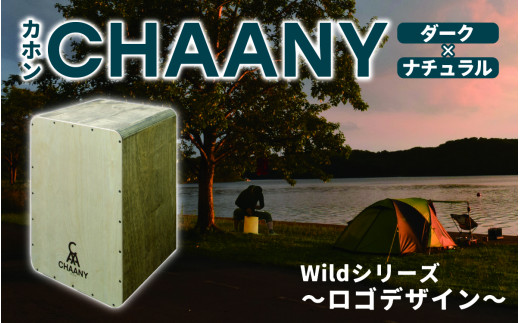 CHAANYカホン「Wildシリーズ」　ロゴデザイン（ダーク×ナチュラル）