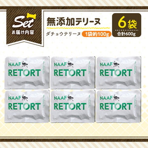 a1090-C ＜保存料・着色料 不使用＞愛犬用無添加テリーヌ レトルトパック ダチョウテリーヌ6袋(1袋約100g・合計約600g)【Nフードサービス】姶良市 ダチョウ テリーヌ 犬 ドッグ ペット
