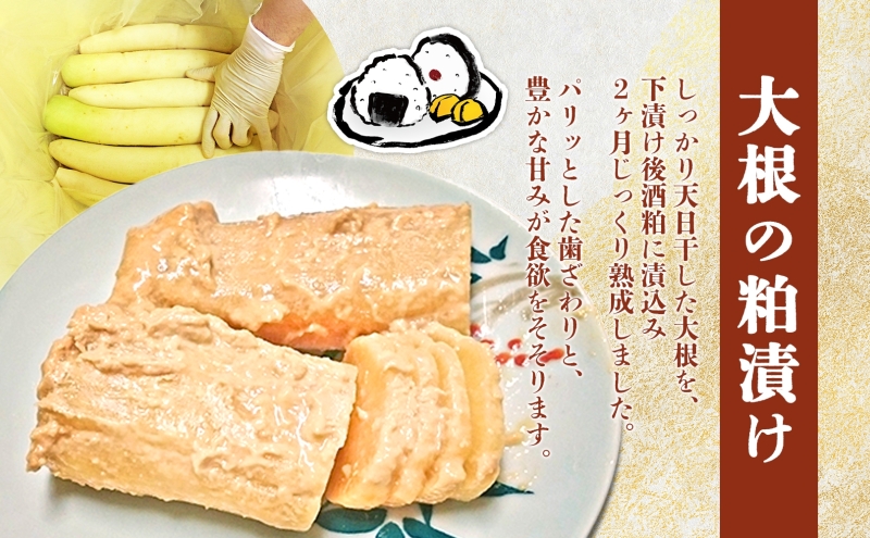北海道 月形町 サトニクラス酵房 手作り 大根の粕漬け 樽仕込み 本格 漬物 漬け物 つけもの 素朴 酒粕 保存 手作業 ご飯のお供 ごはんのおとも お弁当 おつまみ たくわん たくあん 沢庵 お取り