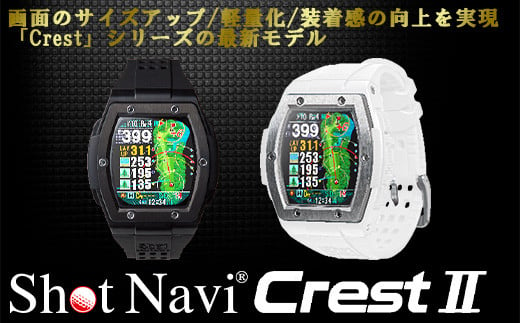 
Shot Navi Crest II（ショットナビ クレスト II）＜2色から選択＞　【11218-0678・679】
