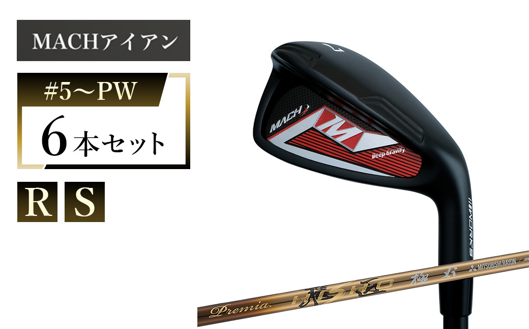 
            ワークスゴルフ MACHアイアン 6本セット プレミア飛匠・極 全2種（R#5～PW・S/#5～PW）
          