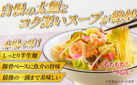 〈みろくや〉具材付き冷凍ちゃんぽん・皿うどん 各3食入(IC-47)/ 本場 長崎 皿うどん ちゃんぽん