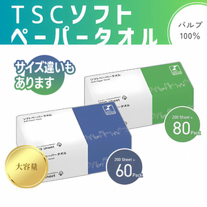 【ふるなび限定】【圧縮梱包だから大容量！】ソフトペーパータオル バージンパルプ 中判 200枚入り レギュラー 60パック FN-Limited-SP｜家庭用 手拭き キッチン 掃除 介護 病院 施設