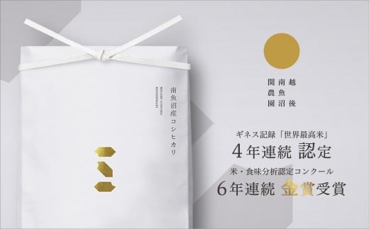 
            【令和7年産新米予約】関智晴がつくる南魚沼塩沢産コシヒカリ15kg(5kg×3個) 減農薬栽培米【2025年9月中旬より順次発送予定】
          