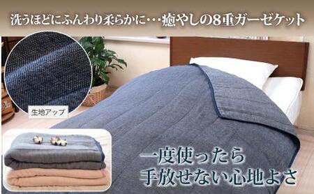 【洗うたびにふっくら、やわらか】三河木綿　8重ガーゼケット　シングルサイズ_ピンク【G0199】