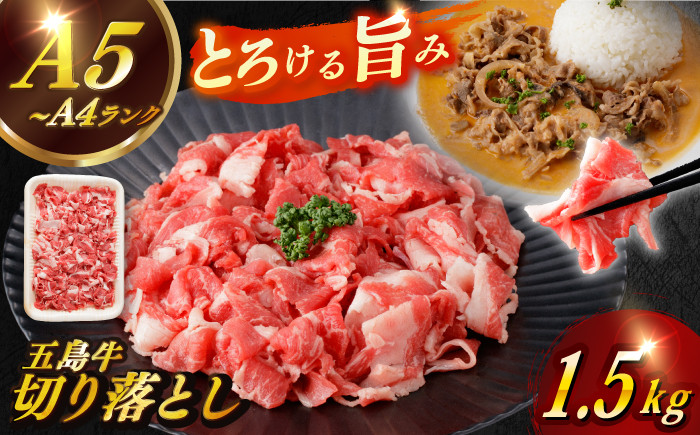 
            【幻の和牛を様々なお料理で】 五島牛 切り落とし 約1.5kg 10～11人前 小分け 国産 和牛 肉 にく 牛肉 牛 和牛 五島牛 A4 A5 すき焼き しゃぶしゃぶ 焼肉 カレー 牛丼 長崎和牛 【カミティバリュー】 [RBP075]
          