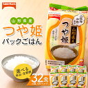 【ふるさと納税】 ≪定期便も選べる≫ 山形県産 つや姫パックごはん32食（4食×8パック） 【テーブルマーク】 米 白米 ご飯 パックライス 保存食 備蓄 常温 レンジ 簡単 定期便 2か月 3か月 2回 3回 FYN9-970var