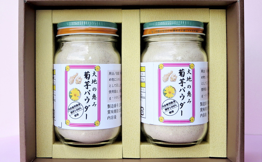 竹田市産 100％！ 菊芋パウダー 150g×2本 セット 化粧箱