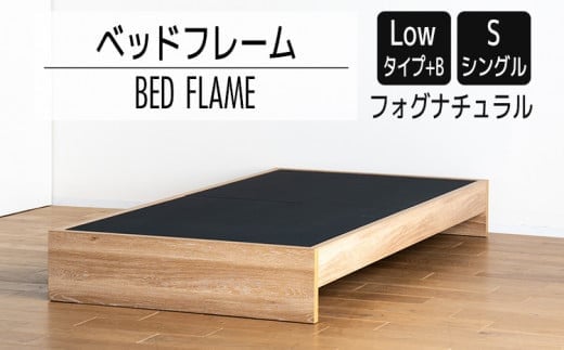 
            【開梱・設置】ベッドフレーム （Lowタイプ+B） シングルサイズ フォグナチュラル　AL470
          