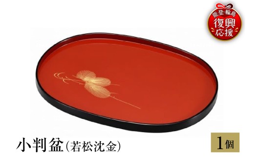 輪島塗　小判盆（若松沈金） wa013-291