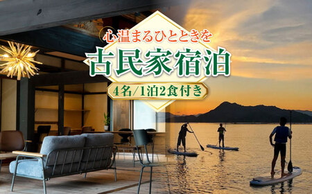 4名宿泊券 1泊2日食事付 宿泊券[XBV003]