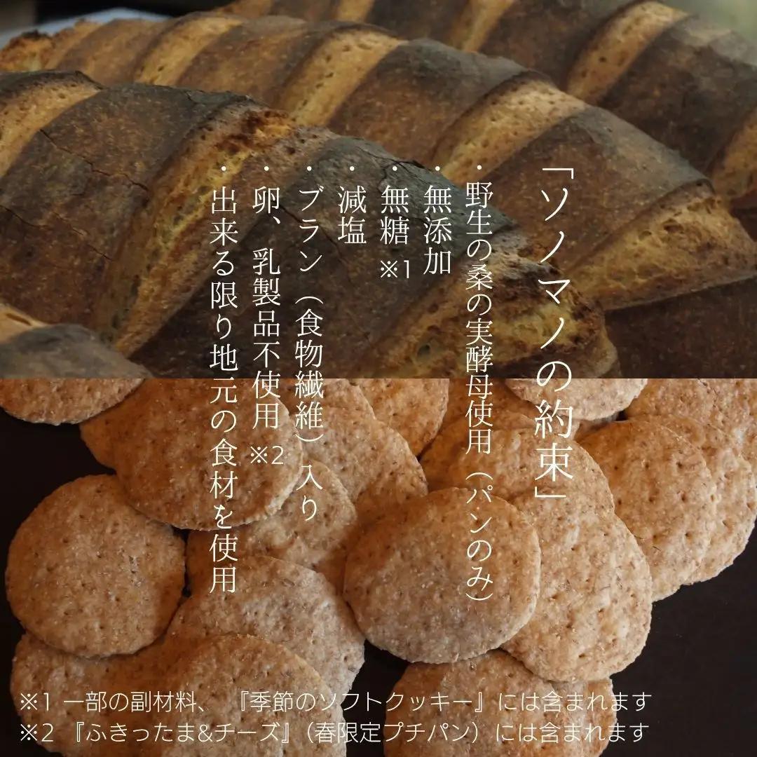 ソノマノ 焼き菓子詰め合せ（5種8個） | パン