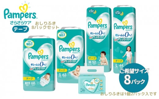 [テープタイプL] 「さらさらケア」8パックとおしりふき8パック L：44枚 パンパース
