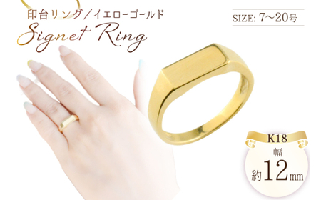 18金 リング k18 印台 指輪 11号 印台 長方形　男女兼用　no.77340 [シエロ 山梨県 中央市 21471006-e] ジュエリー アクセ アクセサリー K18 18K ゴールド