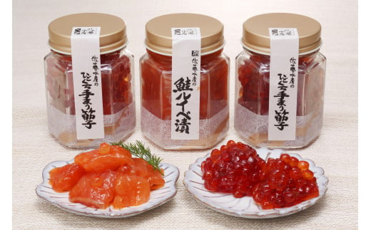 佐藤水産 手まり筋子100g×2本 ＆ 鮭ルイベ漬け110g×1本セット 【KAT-301】