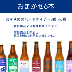 ＼飲み比べ／ 紫波町産りんご使用 おまかせ飲み比べセット 6本入り (AY003)