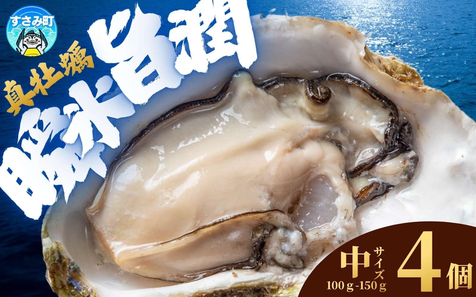 
            国産 急速冷凍牡蠣 加熱用 中サイズ 4個 / 牡蠣 殻付き 海鮮 かき カキ 冷凍 【mix001】
          