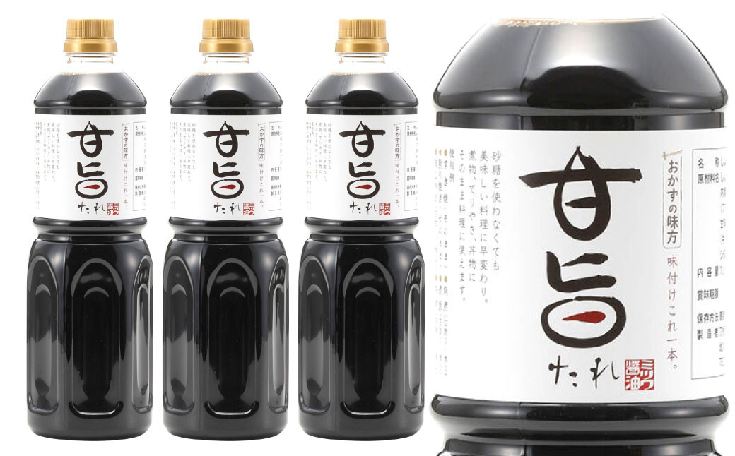 甘旨たれ 1L×3本 セット