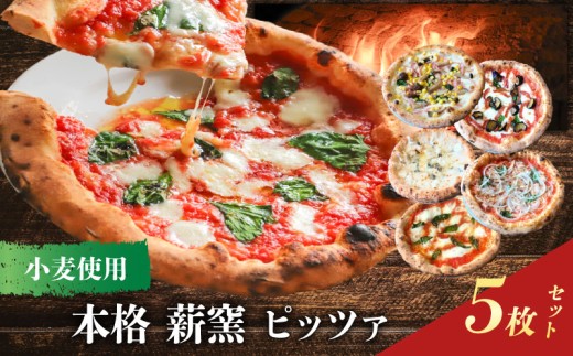 ピザ 本格 薪窯 ピッツァ 冷凍ピザ  5枚セット 世界一 職人 ギフト 窯焼き 野菜 食べ比べ ナポリ ピザセット ピザ窯 イタリア 水牛 モッツァレラチーズ マルゲリータ クアトロフォルマッジ モッツァレラチーズ オリーブ油 詰め合わせ セット 手作り はちみつ お取り寄せグルメ パーティー 簡単調理 ランチ ディナー チーズ pizza PIZZERIA ICARO 奈良市 奈良県 なら