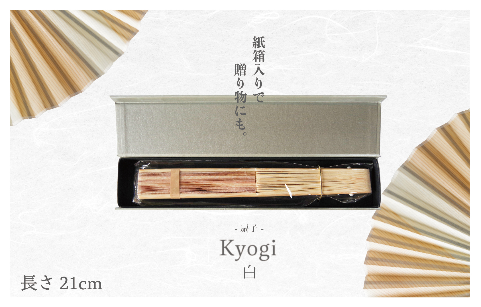 経木紙扇子　白　（箱入り）（有）三共 | 北海道津別町