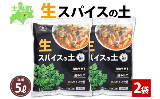 ハーブやスパイス専用の土です。自分で育てて自分で食べる！をぜひ、体験してみて下さい♪