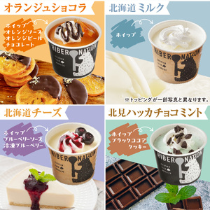 北海道贅沢パフェアイス（12個セット）2020年販売数15万個超！　アイスクリーム 人気 北海道 スイーツ