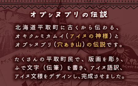 【オプシヌプリの伝説】絵本+アイヌ語冊子（アイヌ語訳、単語帳付き） BRTE001
