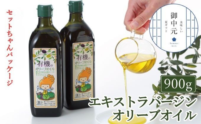 
                  【7月上旬発送！】御中元 オーガニック 有機 オリーブオイル 450g×2本 セット オリーブオイル おりーぶおいる 調味料 オリーブ油 フルーティー ブレンド 有機JAS認定 ギフト 贈り物 お中元 岡山県 瀬戸内市
                